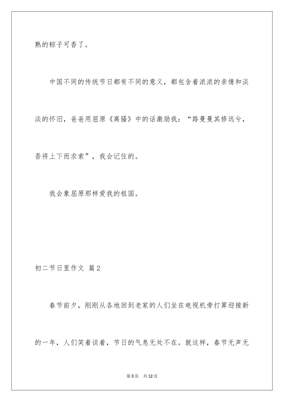 2024初二节日里作文_9_第3页