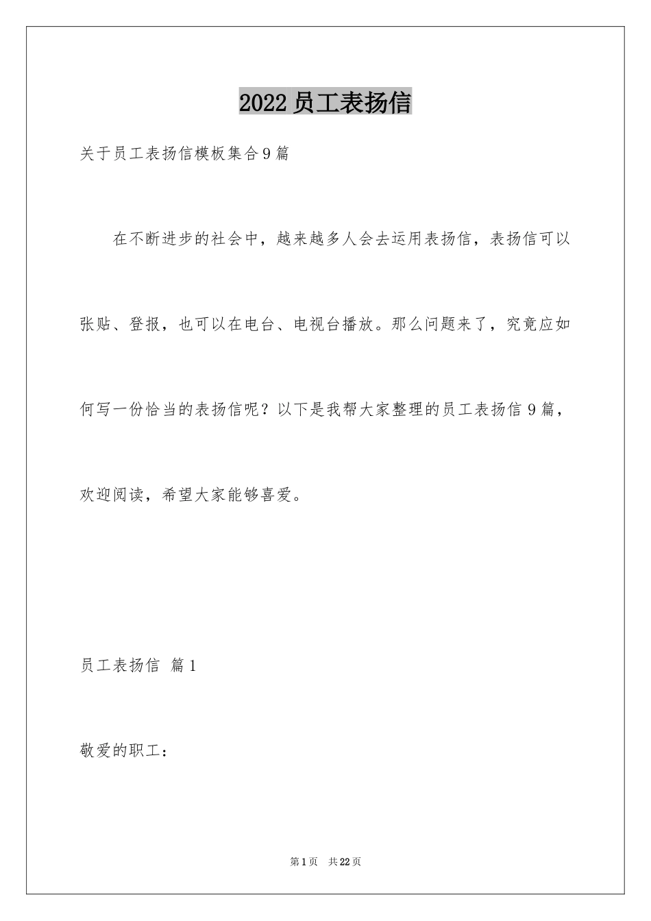 2024员工表扬信_37_第1页