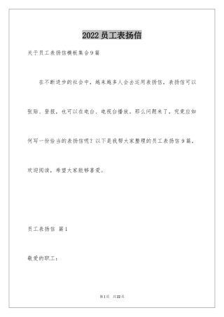 2024员工表扬信_37
