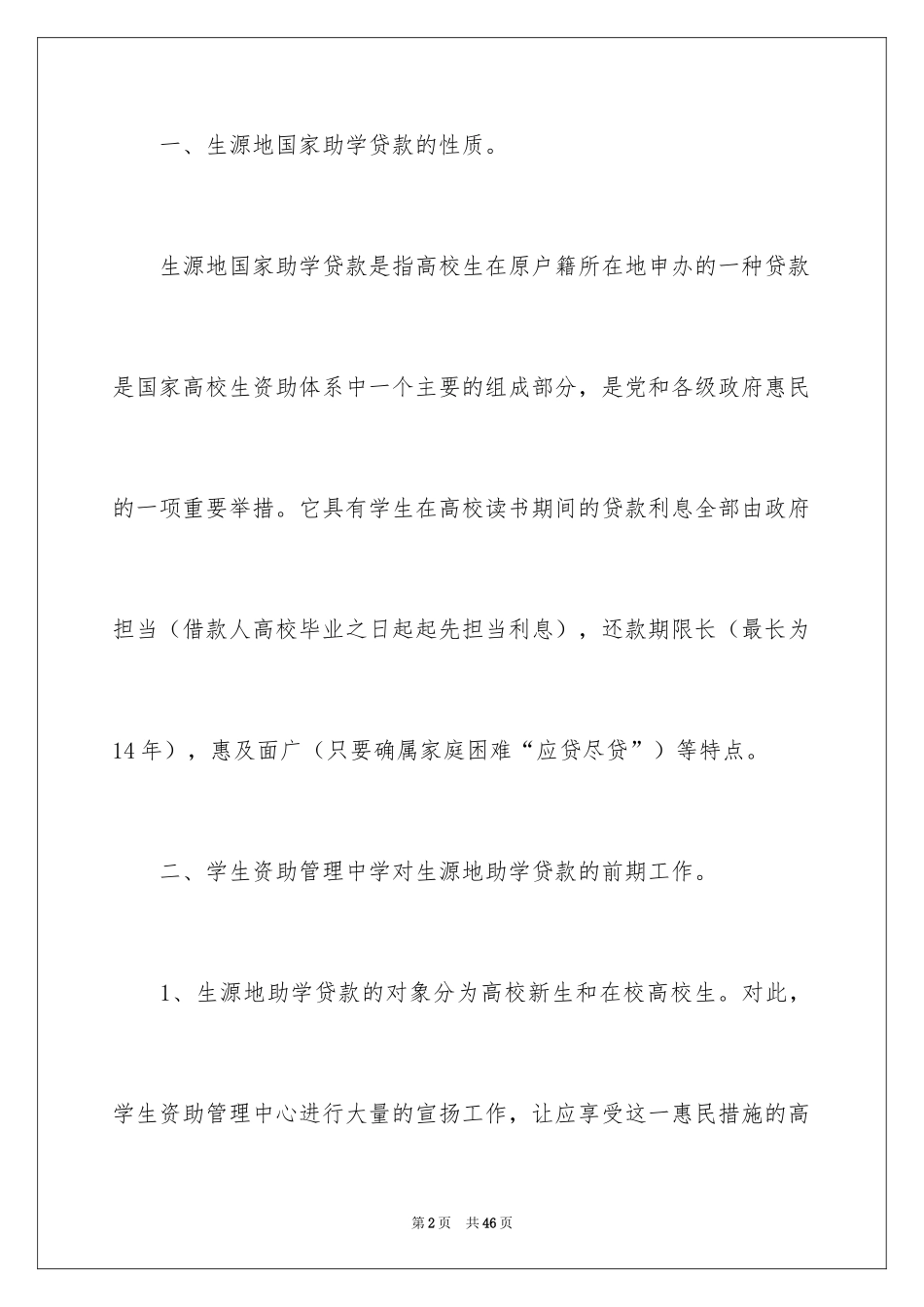 2024助学社会实践报告_1_第2页