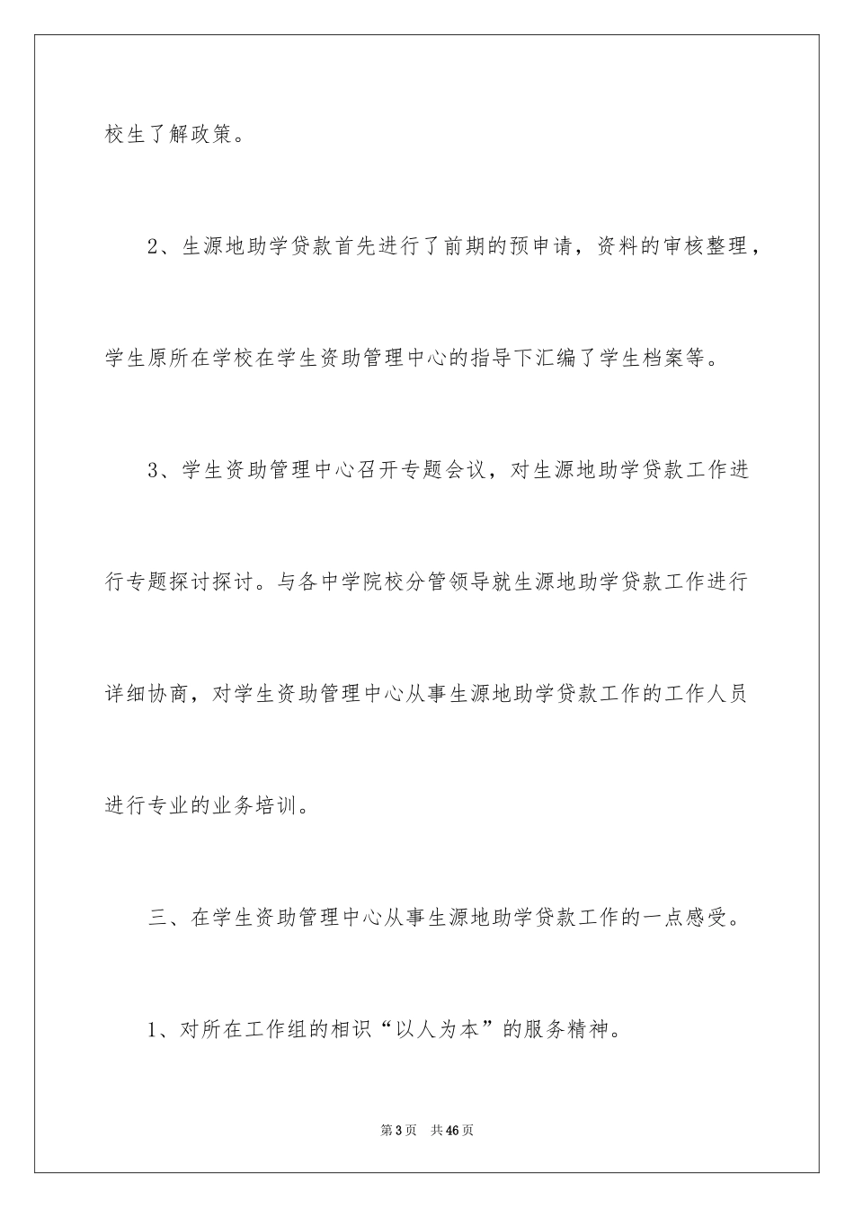 2024助学社会实践报告_1_第3页