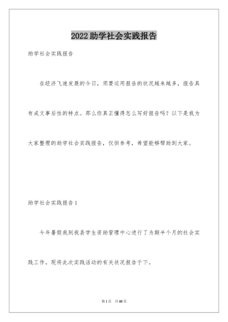 2024助学社会实践报告_1
