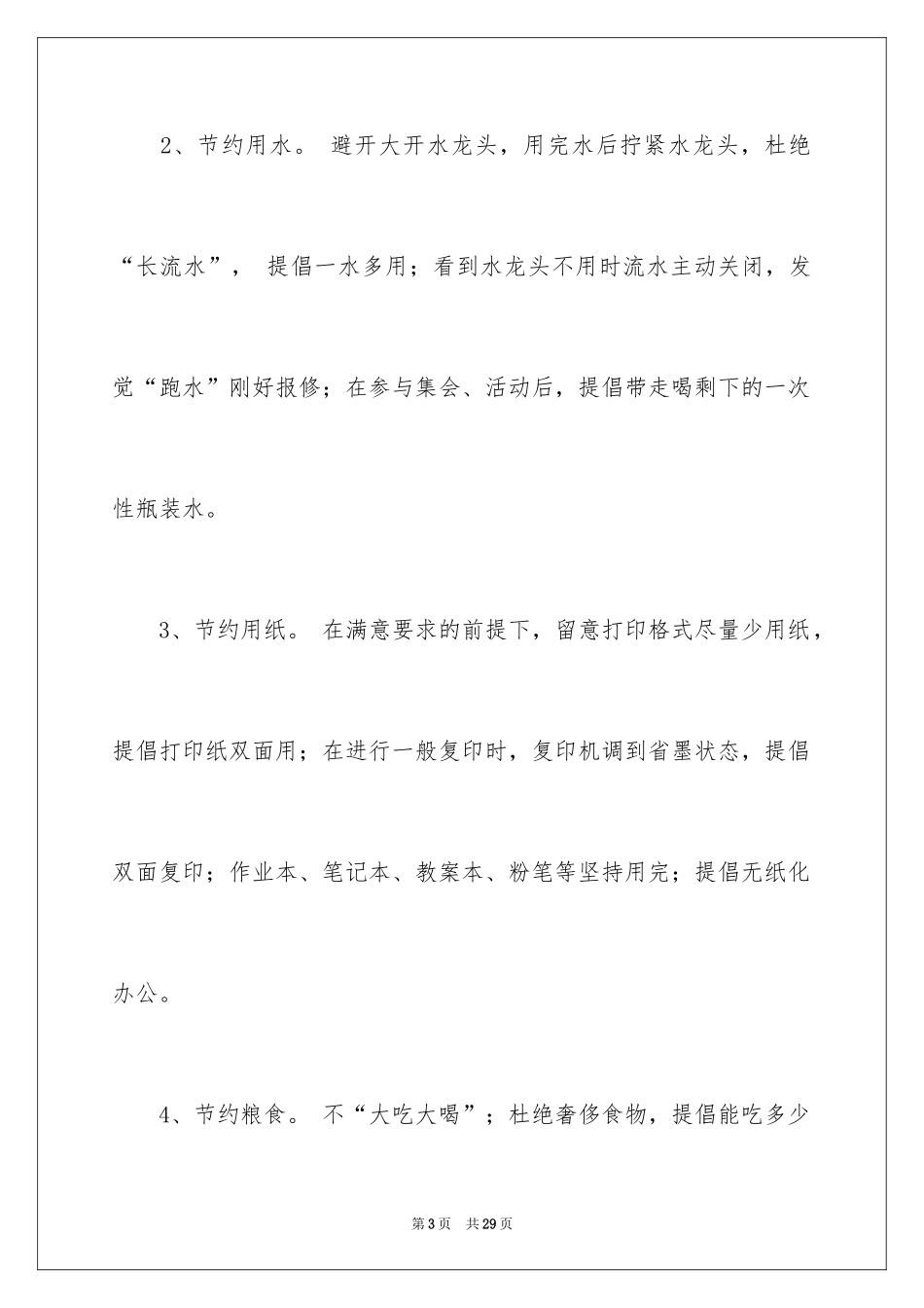 2024勤俭节约演讲稿_1178_第3页