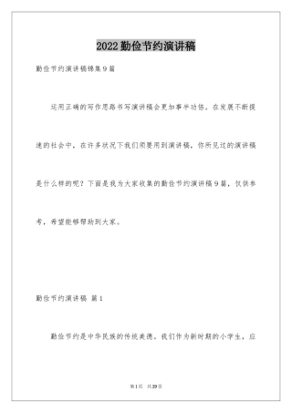 2024勤俭节约演讲稿_1178