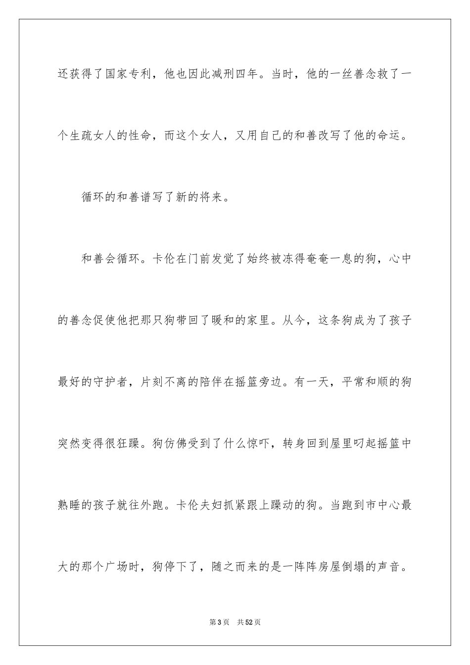 2024善良的演讲稿_4_第3页