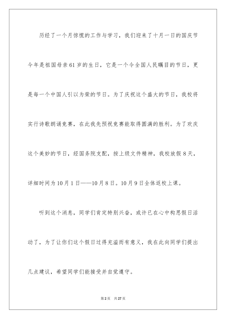 2024初中生励志演讲稿_87_第2页