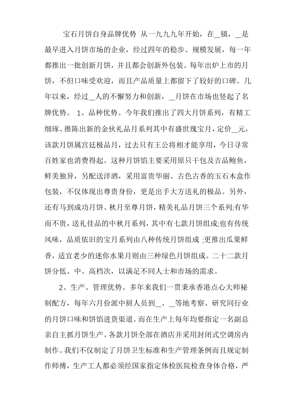 公司销售动员大会发言稿精选范文多篇_第2页