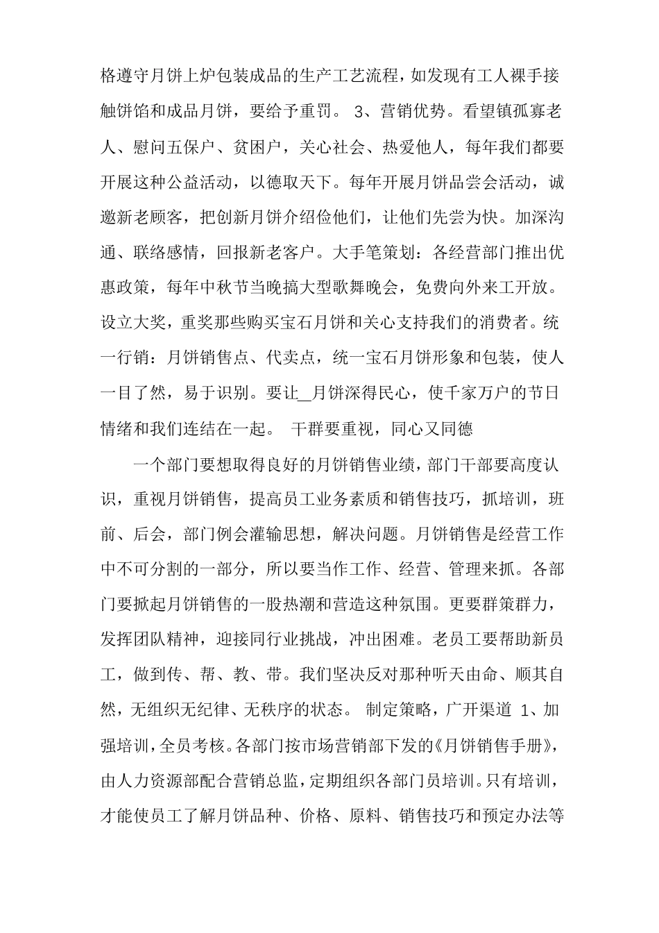 公司销售动员大会发言稿精选范文多篇_第3页