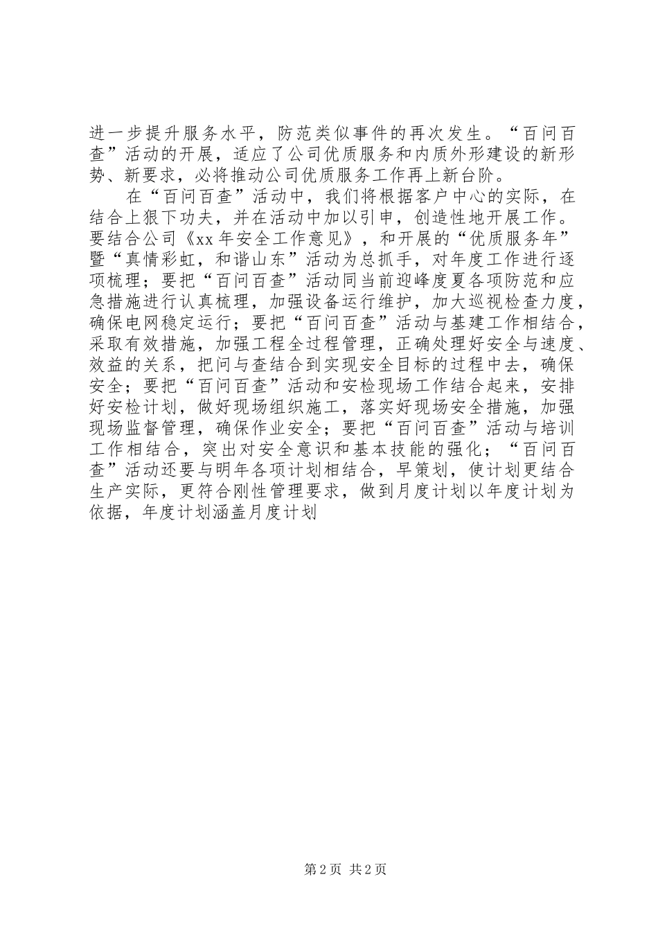 百问百查学习体会_第2页