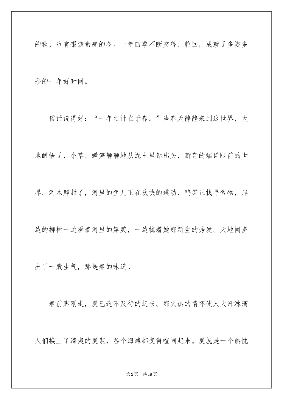 2024四季之景作文_3_第2页
