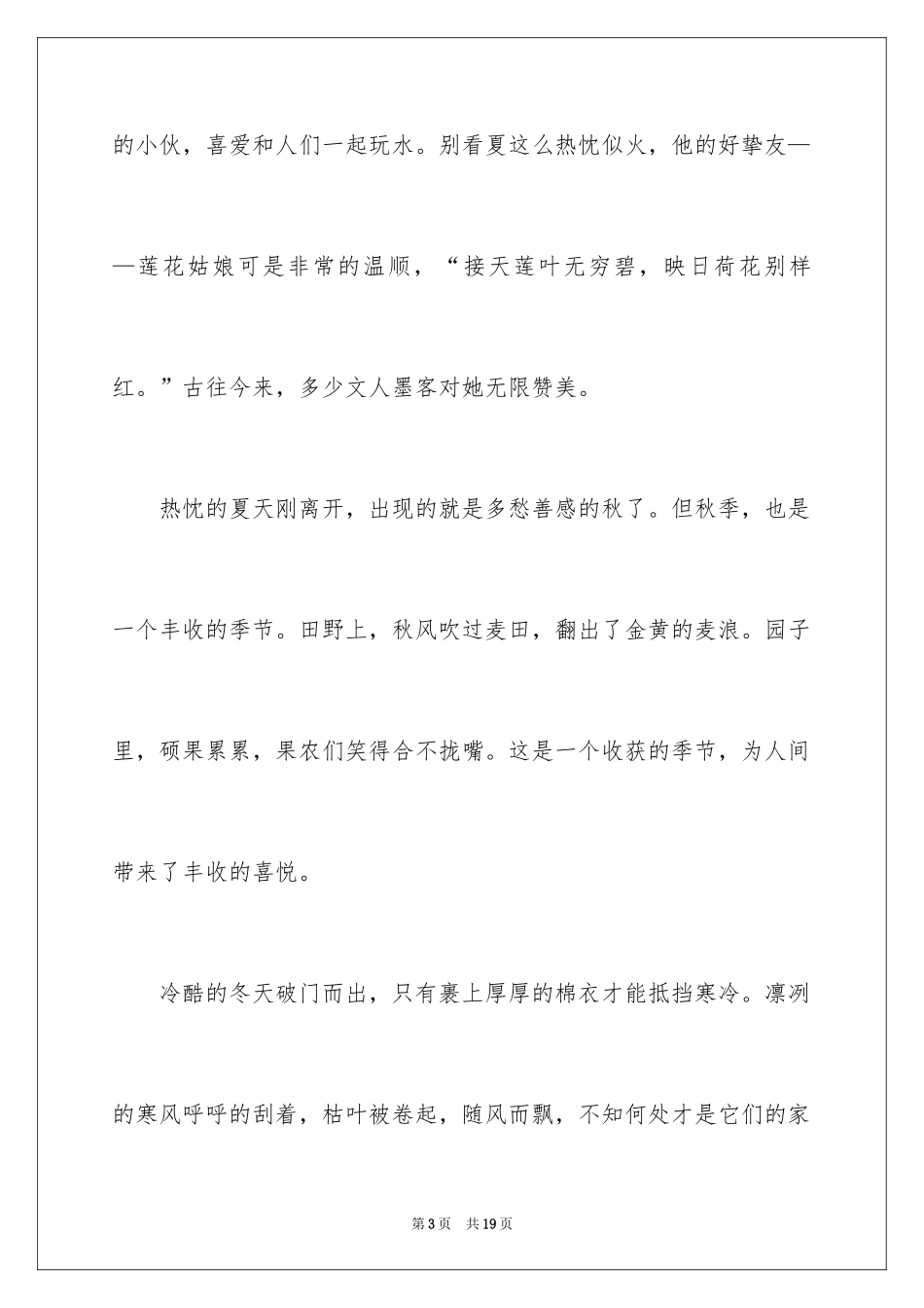 2024四季之景作文_3_第3页