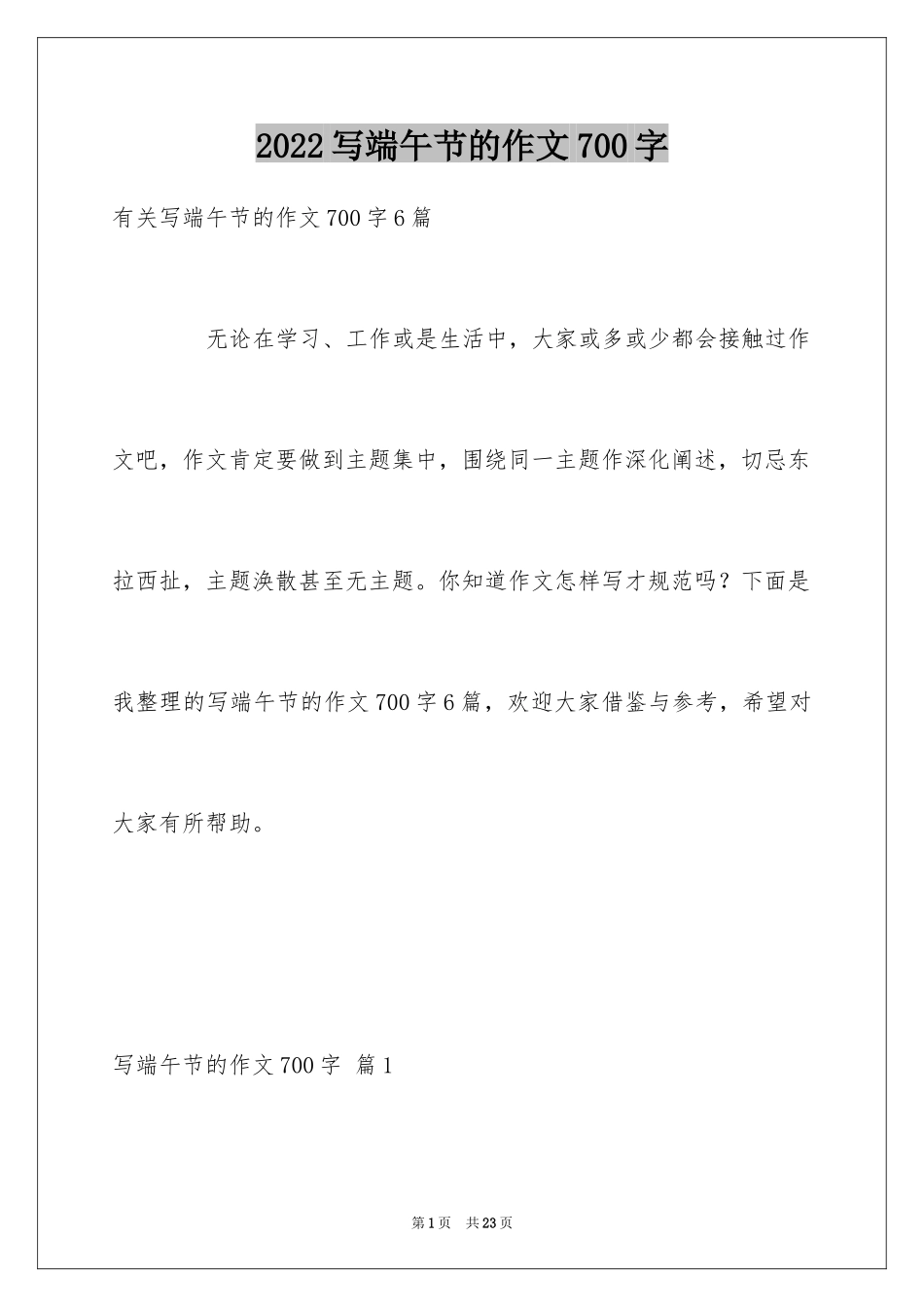 2024写端午节的作文700字_15_第1页