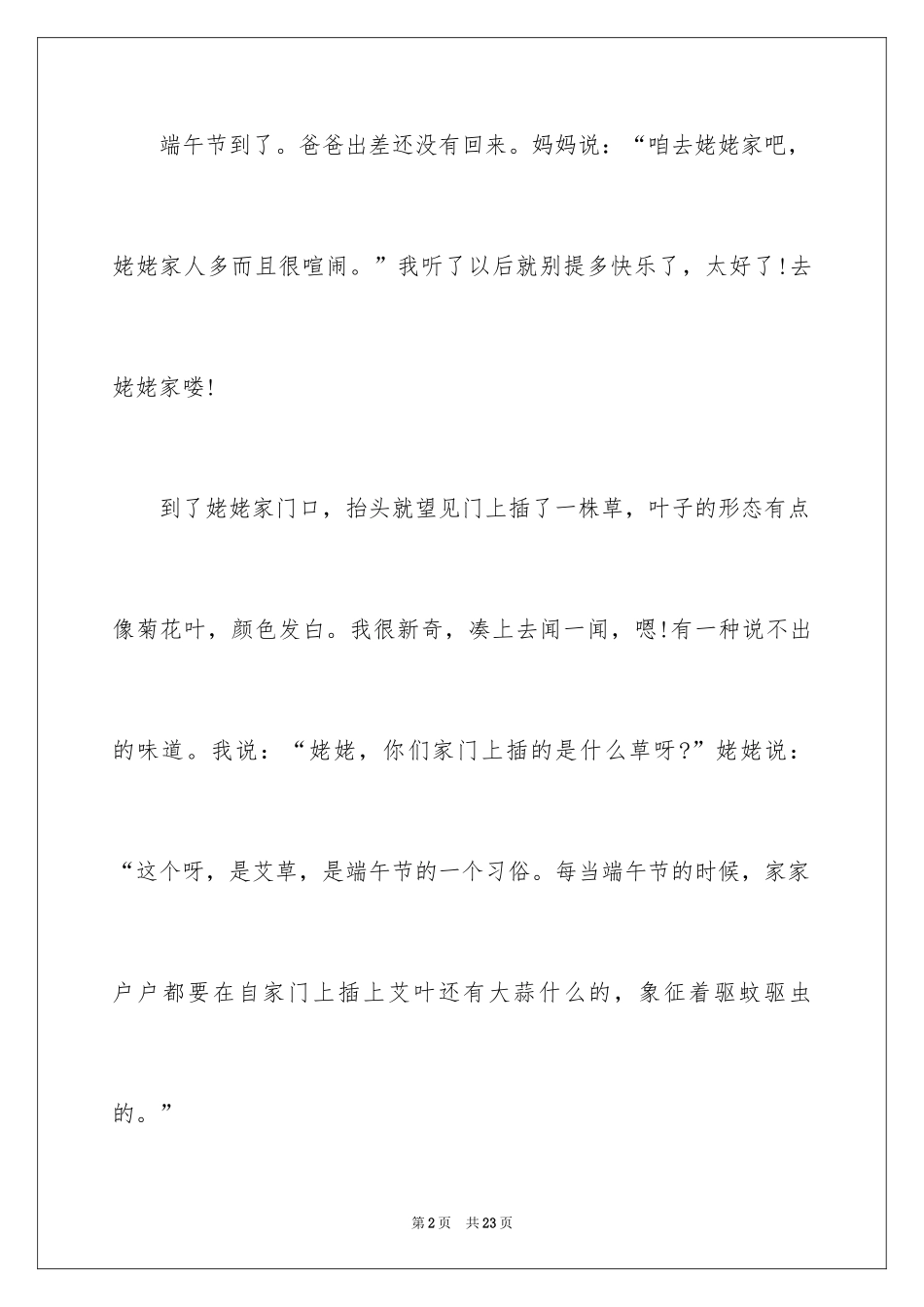 2024写端午节的作文700字_15_第2页