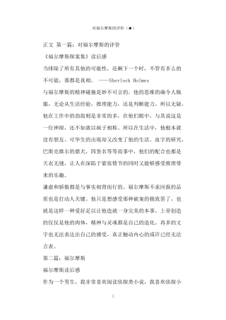 对福尔摩斯的评价★