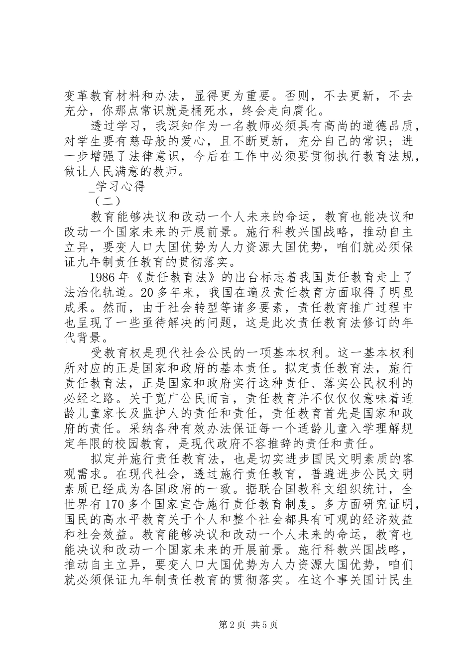 学习教育法心得体会_第2页