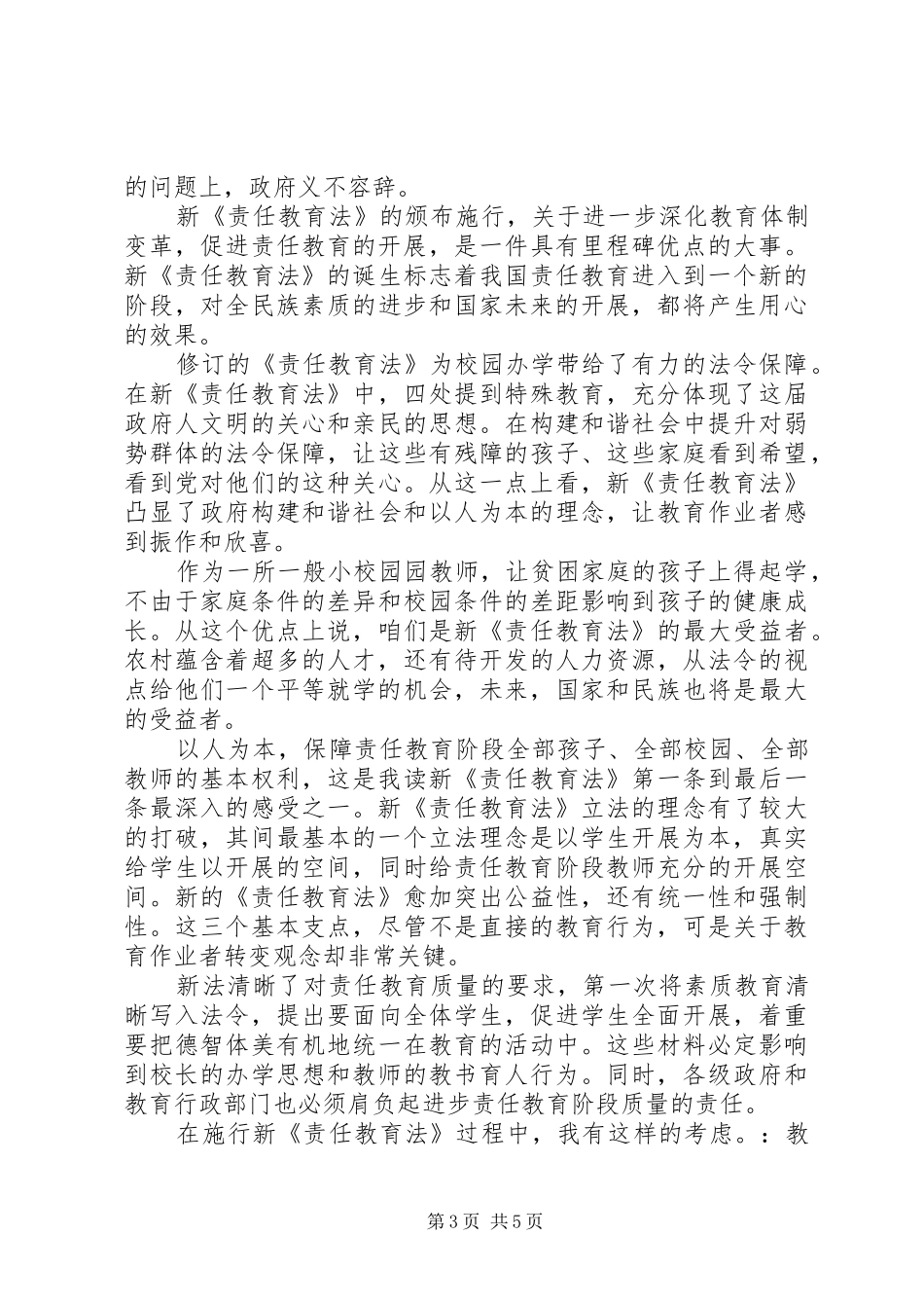 学习教育法心得体会_第3页