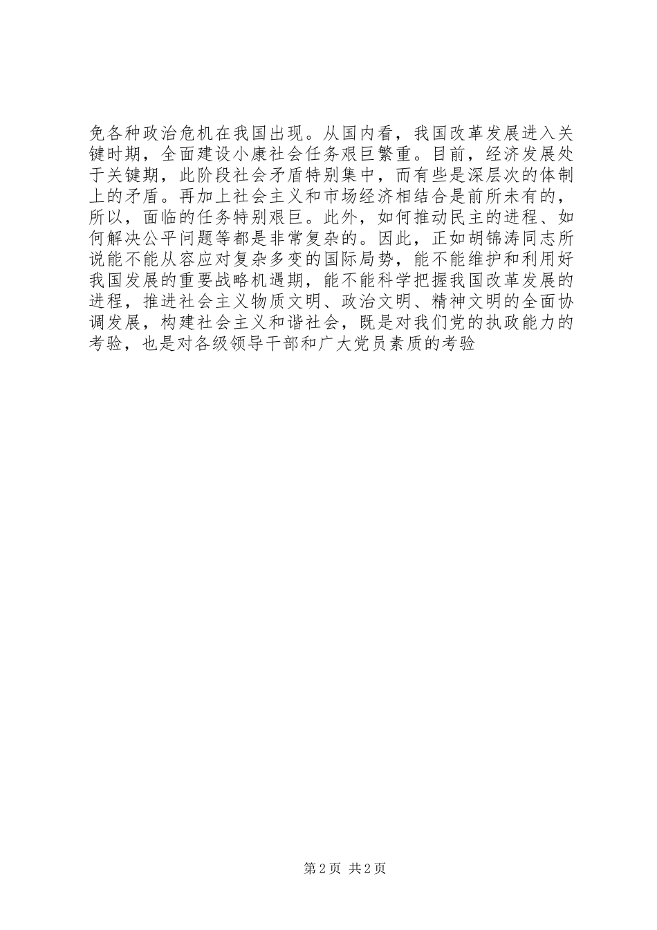 学习“保持党员先进性”的心得体会_第2页