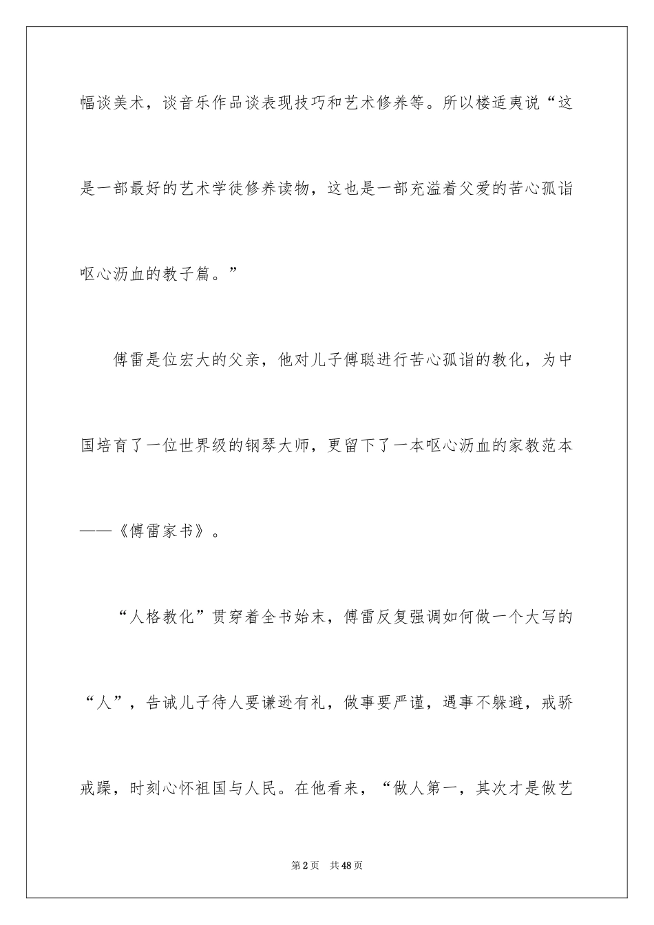 2024傅雷家书读书笔记_63_第2页