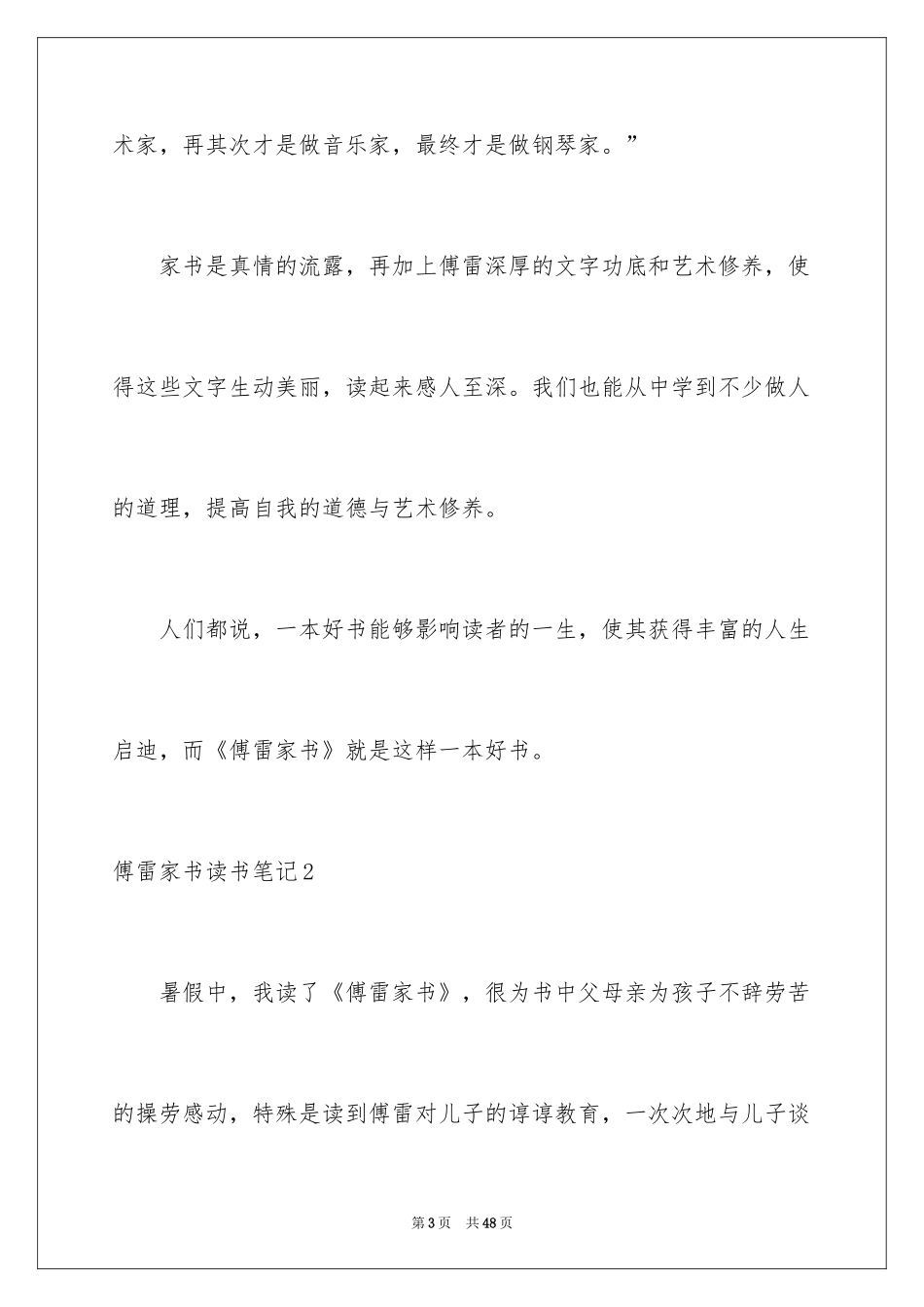 2024傅雷家书读书笔记_63_第3页