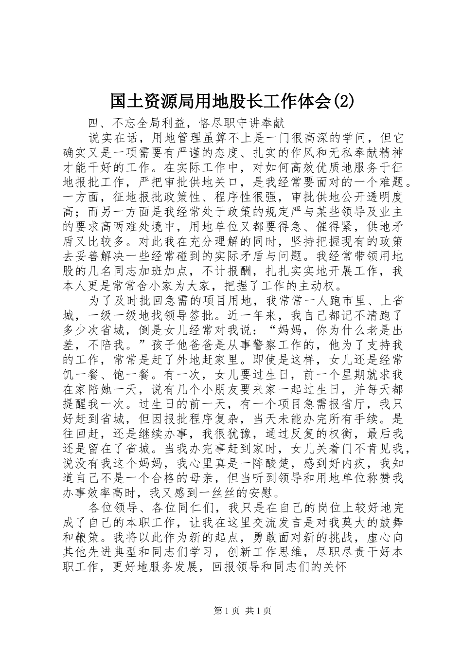 国土资源局用地股长工作体会(2)_第1页
