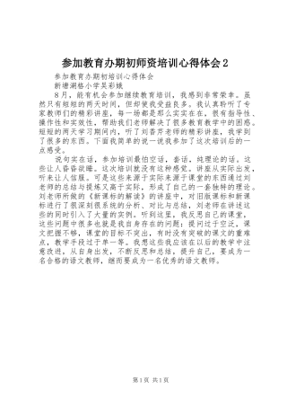 参加教育办期初师资培训心得体会2 (3)