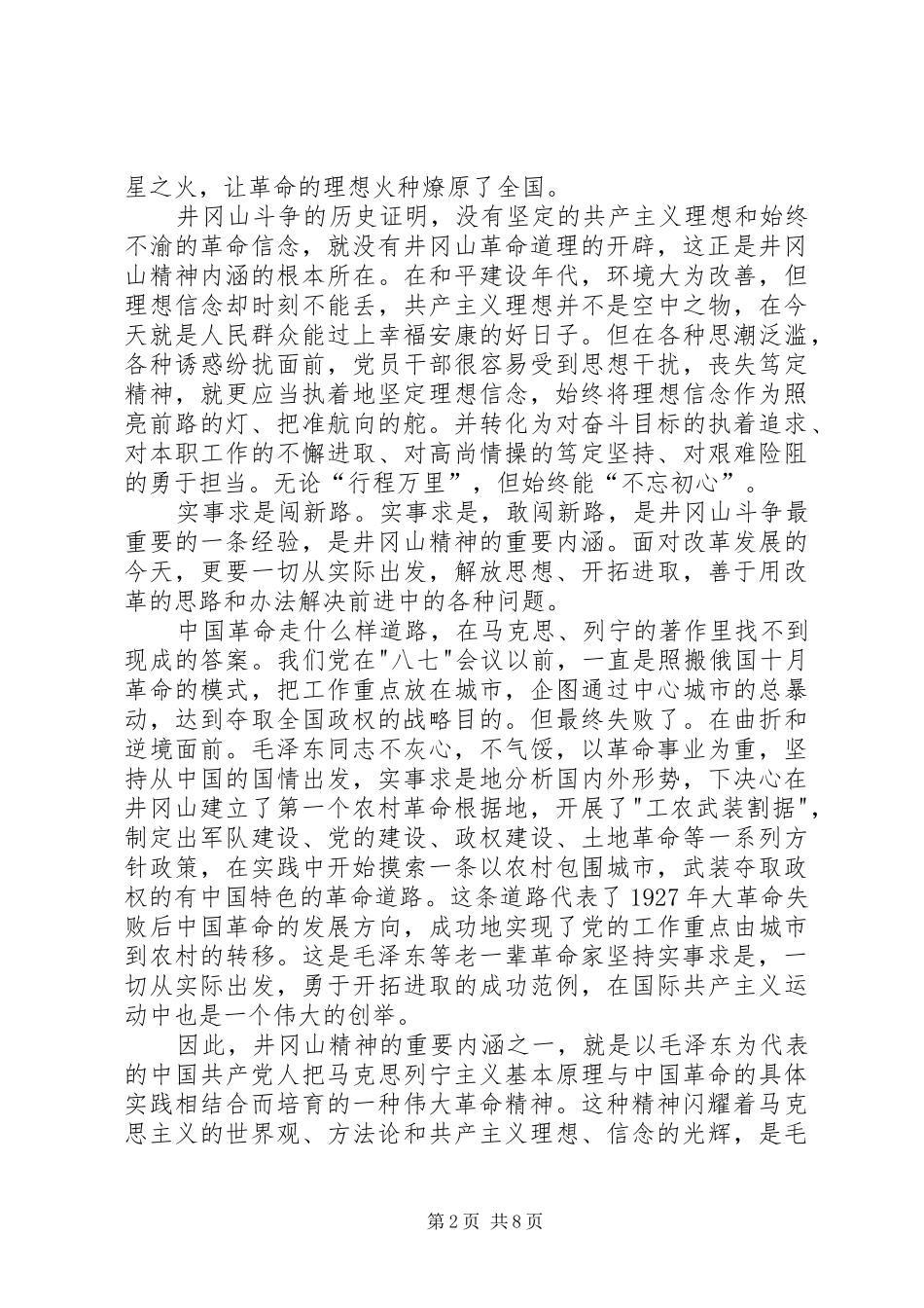 依靠群众求胜利心得体会1_第2页