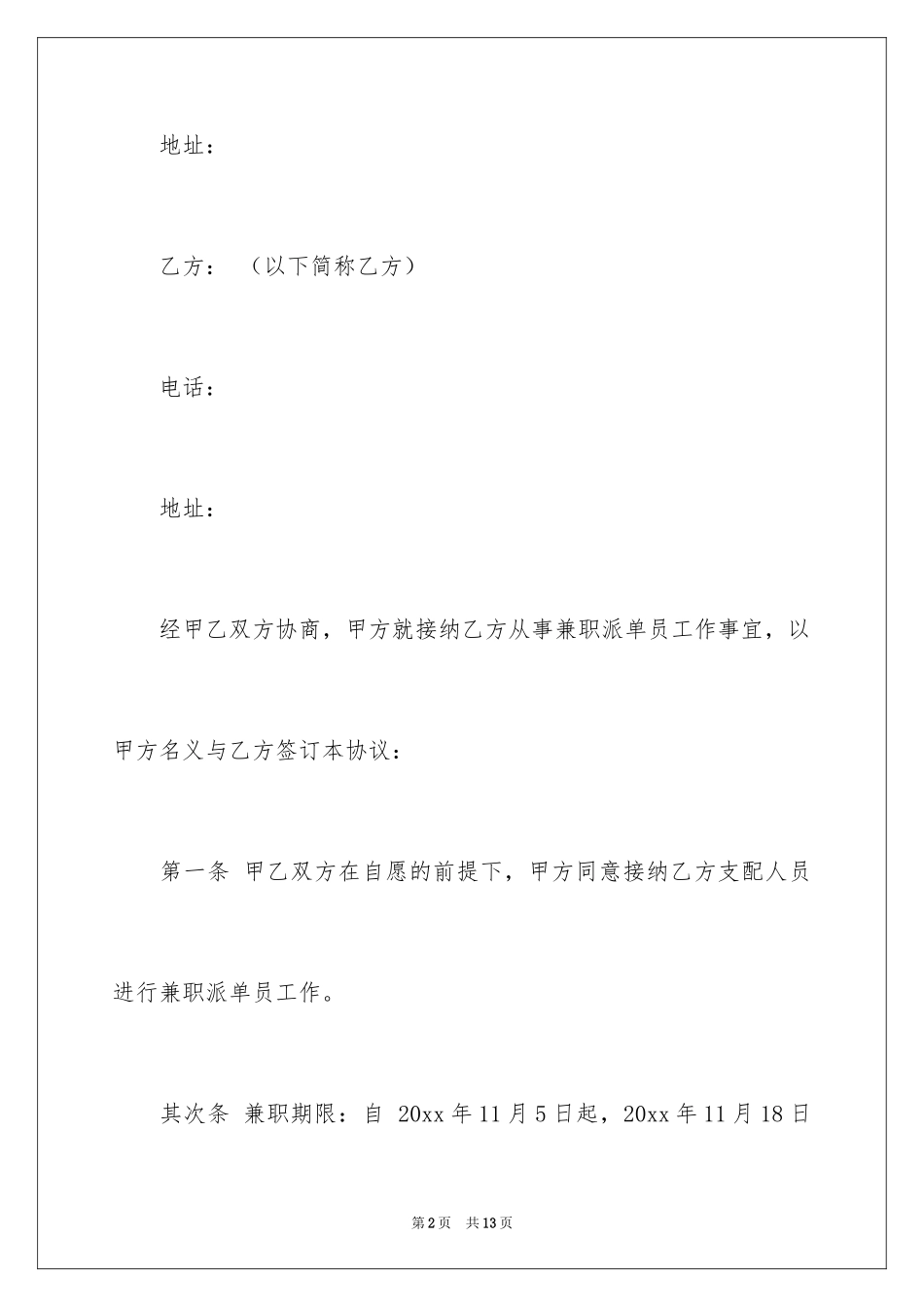 2024兼职工作协议书_第2页