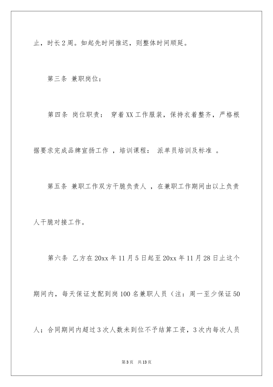 2024兼职工作协议书_第3页