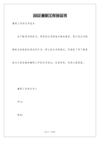 2024兼职工作协议书