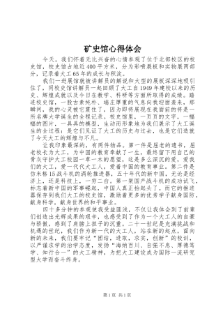 矿史馆心得体会