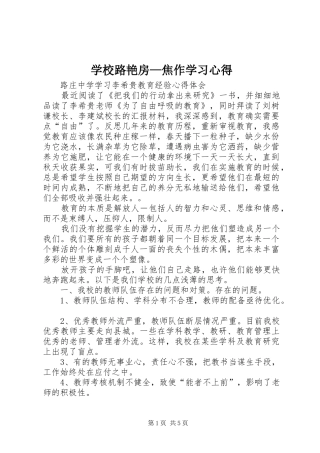 学校路艳房—焦作学习心得