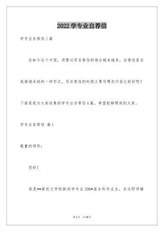 2024学专业自荐信_14