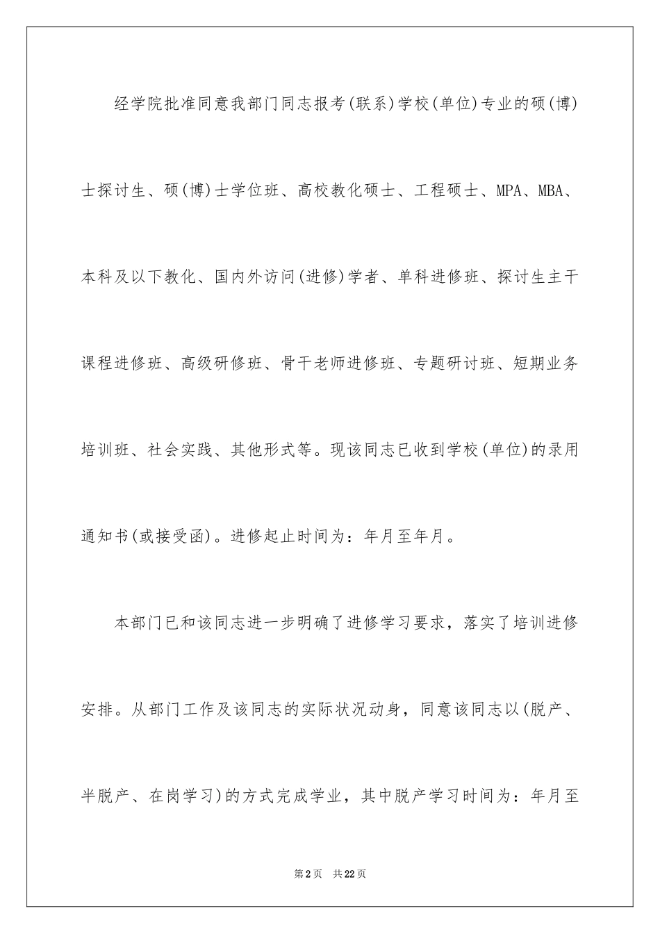 2024培训介绍信_第2页