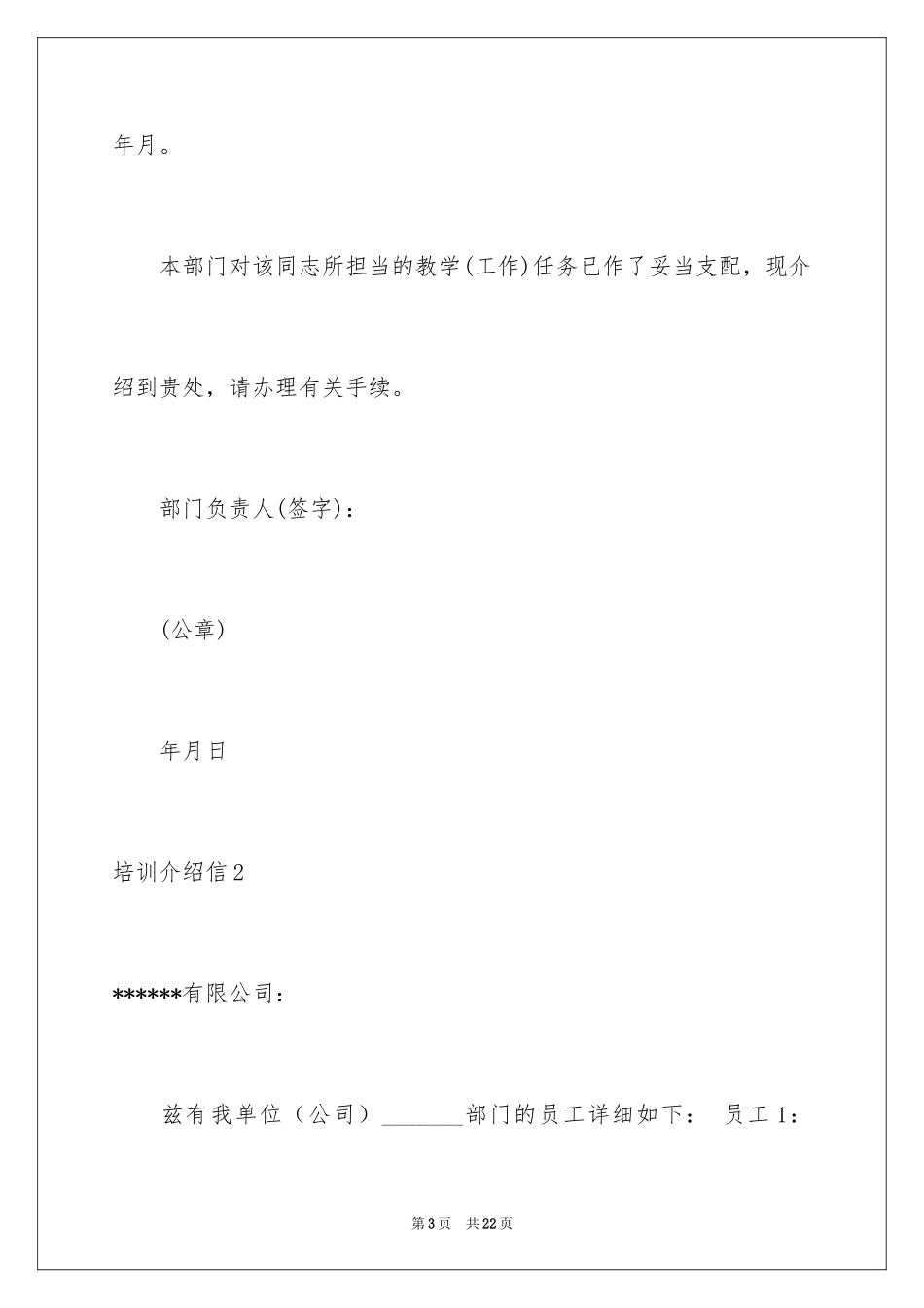 2024培训介绍信_第3页