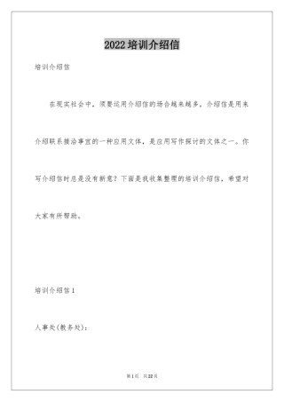 2024培训介绍信