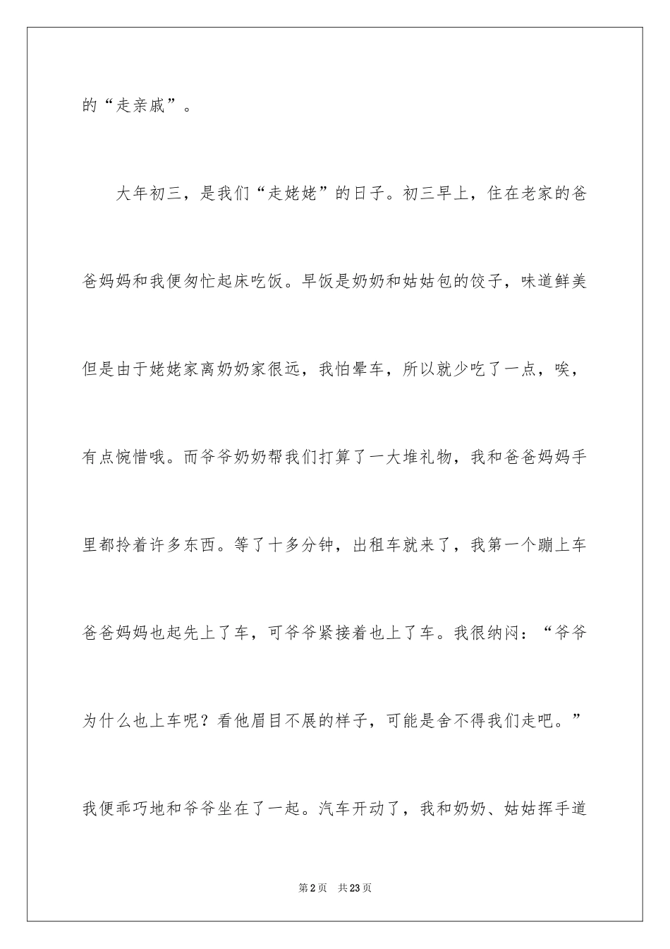 2024大年初三作文_41_第2页