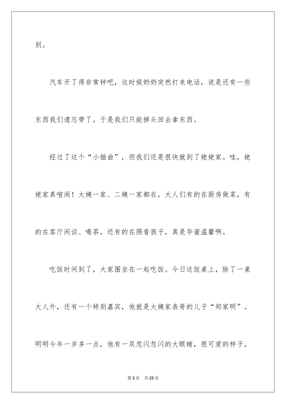 2024大年初三作文_41_第3页