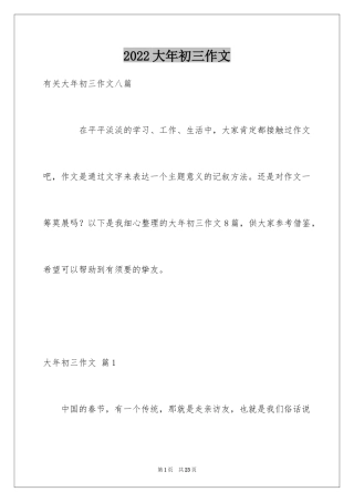 2024大年初三作文_41