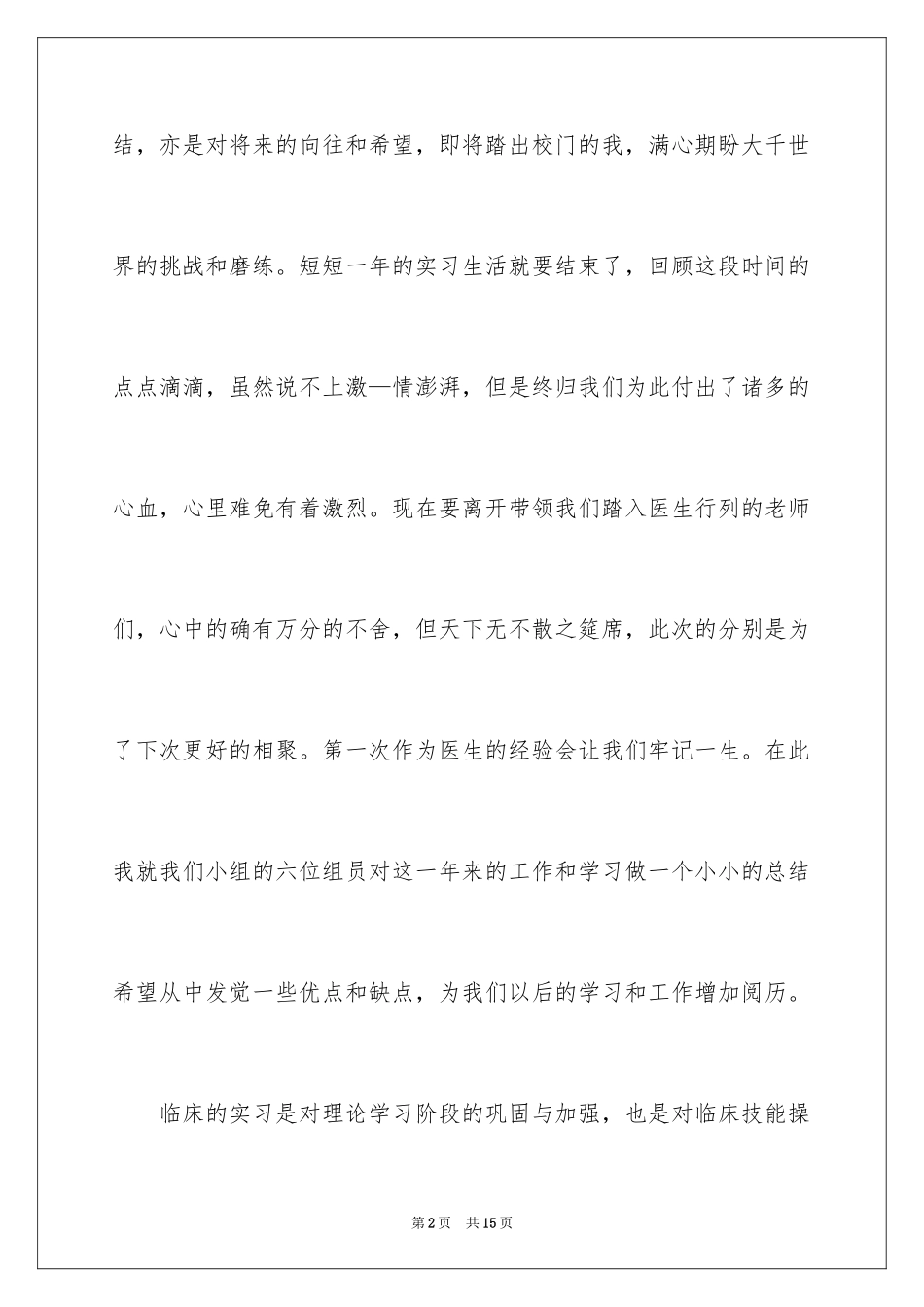 2024医风医德自我评价_1_第2页