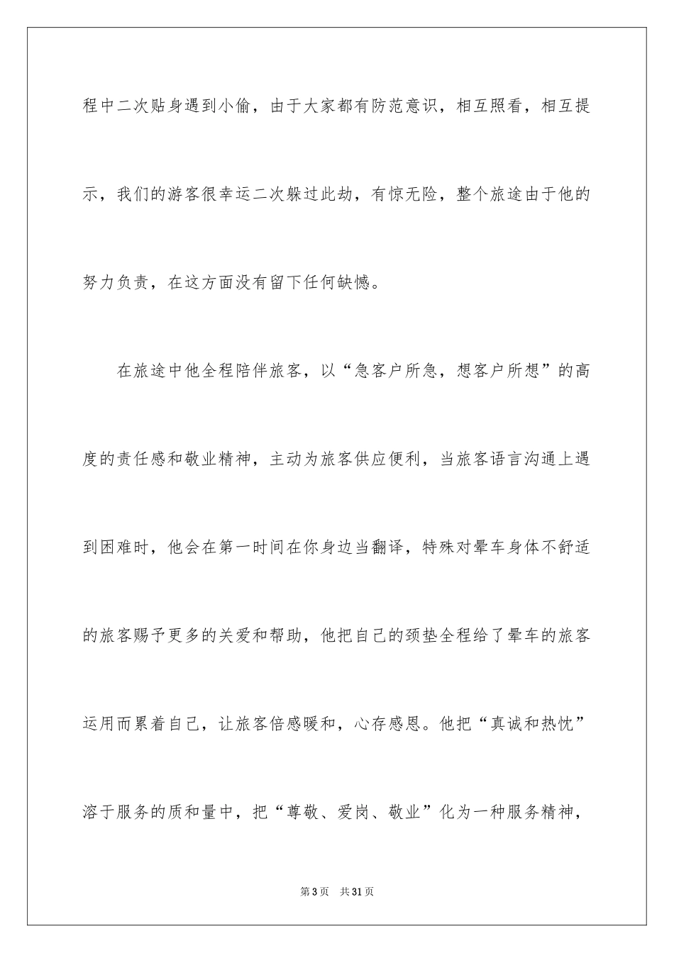 2024写给导游的表扬信_27_第3页
