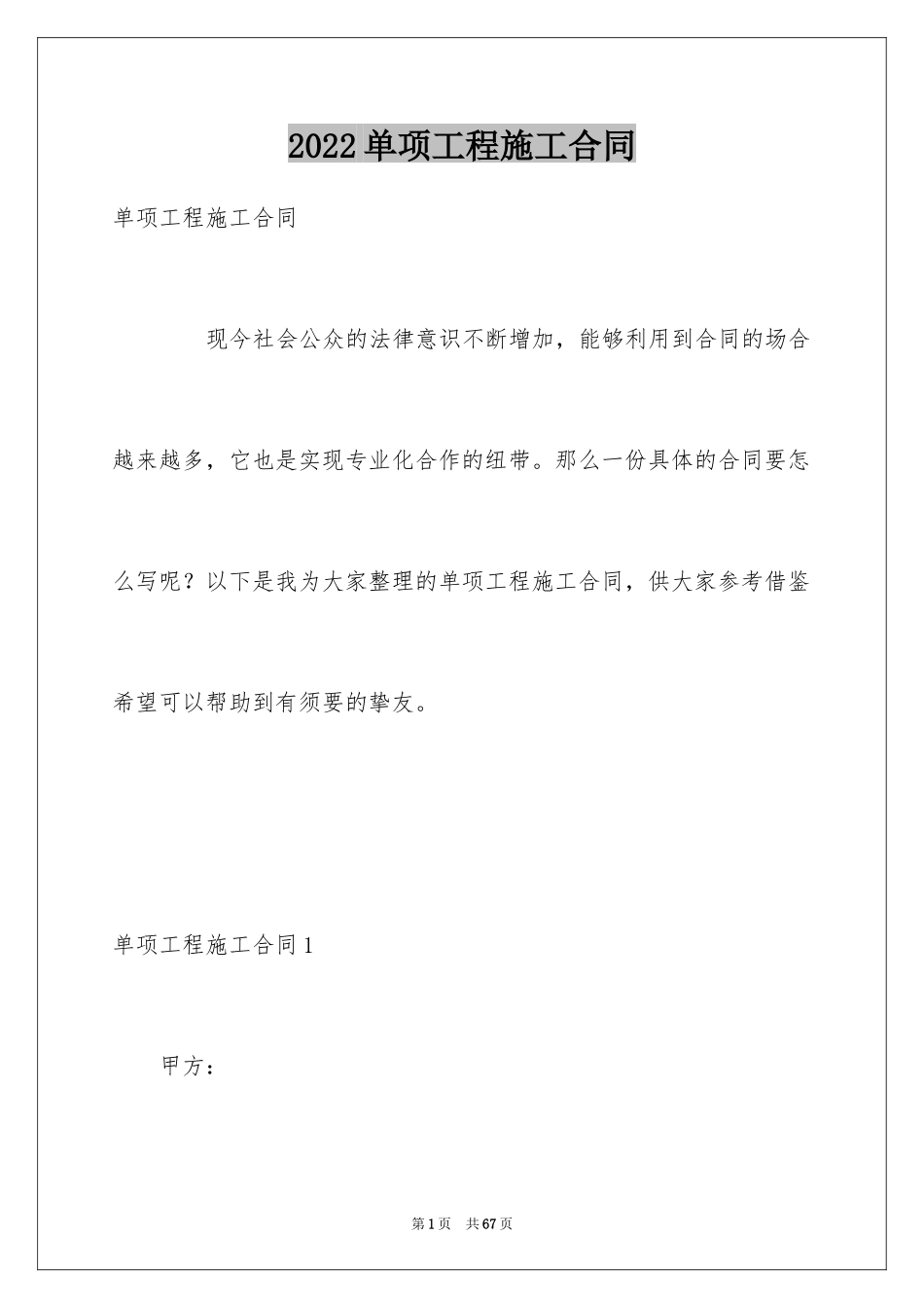 2024单项工程施工合同_2_第1页