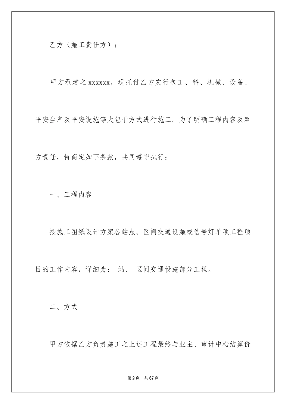 2024单项工程施工合同_2_第2页