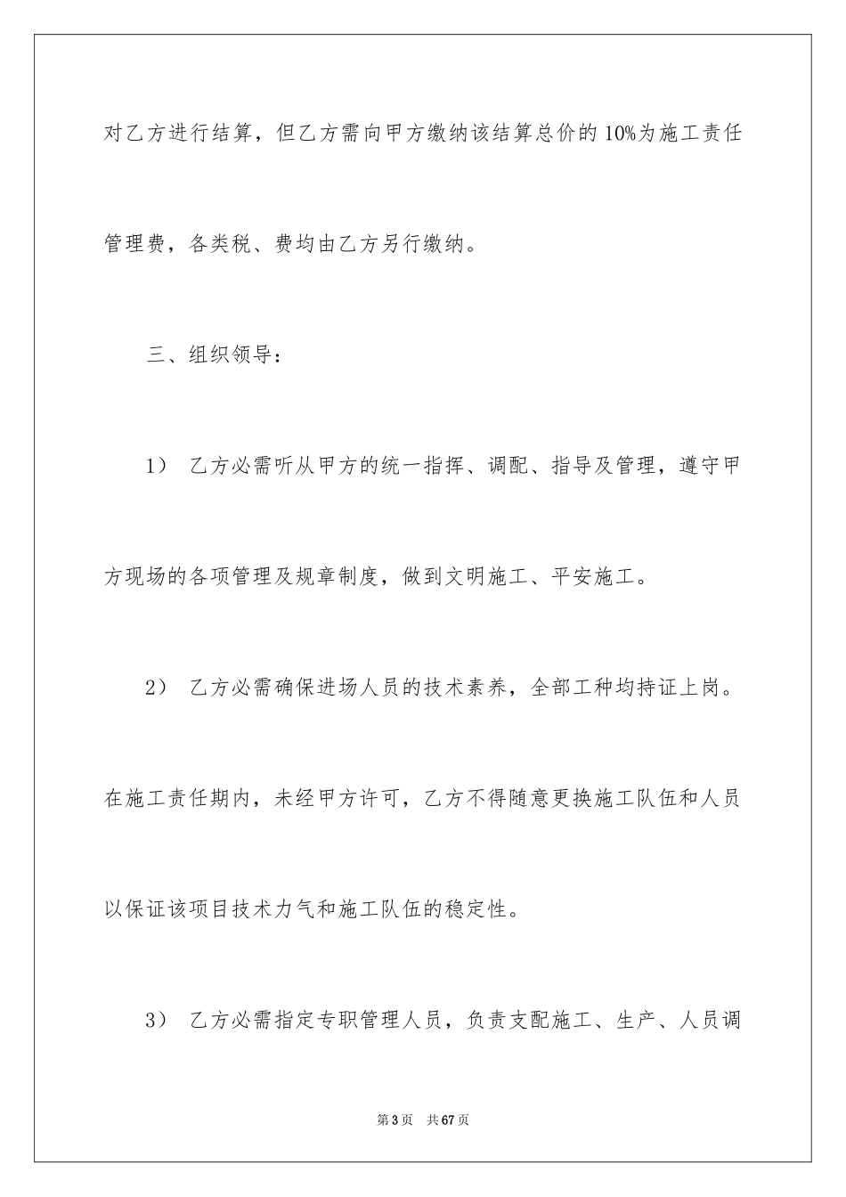 2024单项工程施工合同_2_第3页