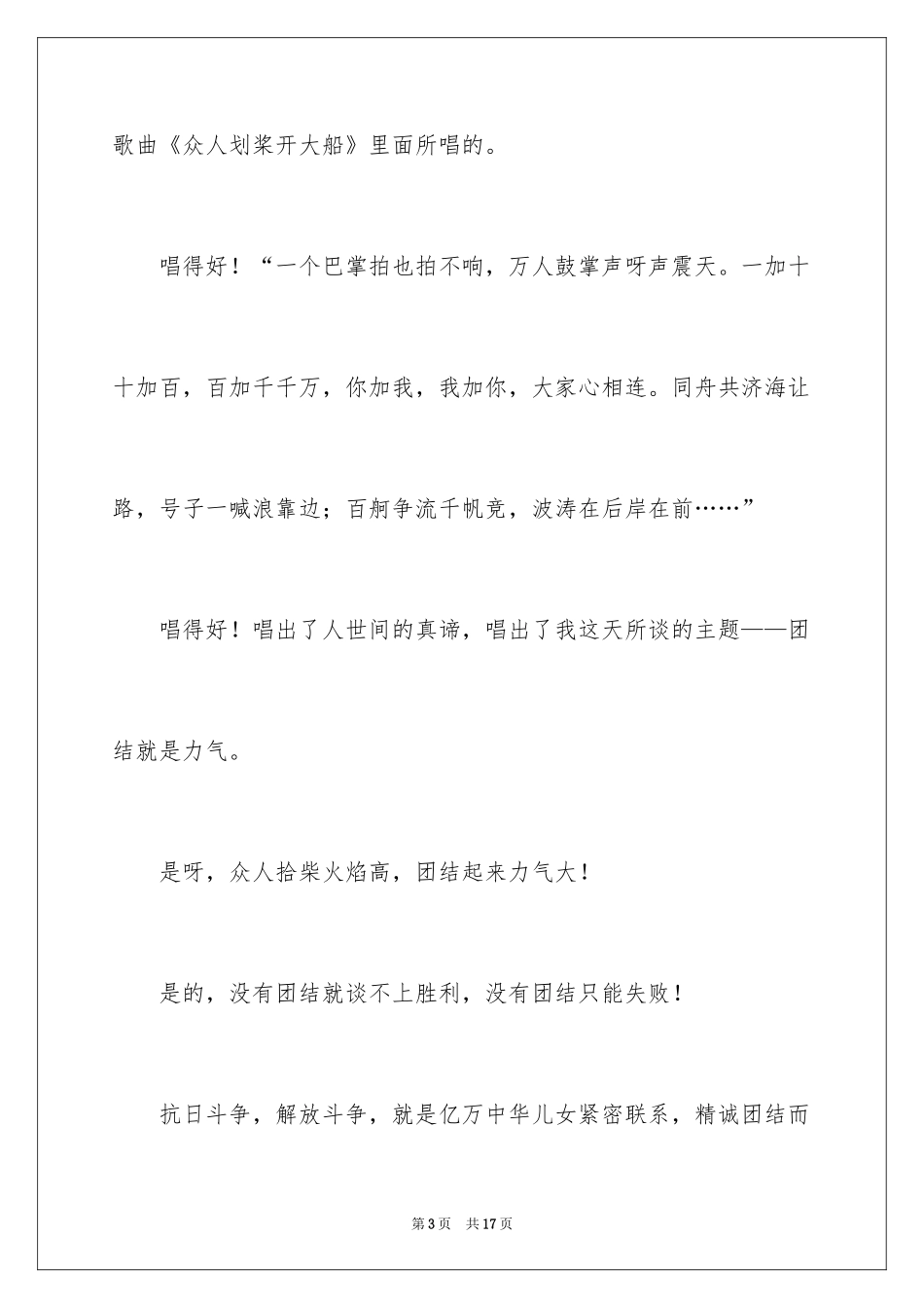 2024团结就是力量演讲稿_549_第3页