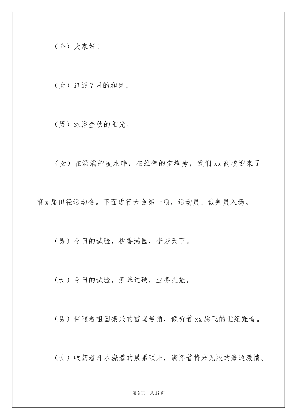 2024大学生秋季运动会主持词_第2页