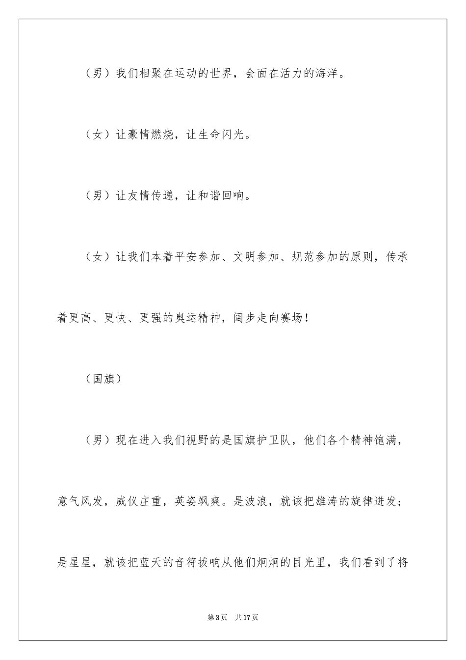 2024大学生秋季运动会主持词_第3页