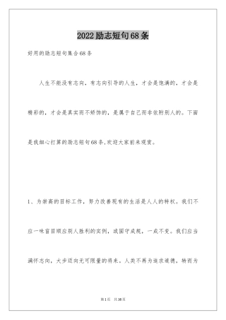 2024励志短句68条