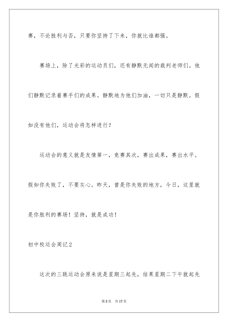 2024初中校运会周记_第3页