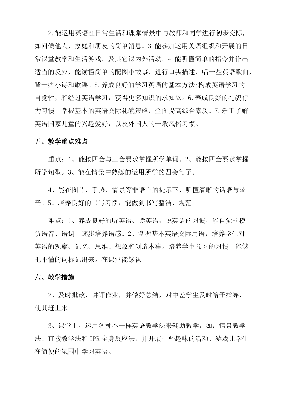 小学英语教学计划2022文档大全_第2页