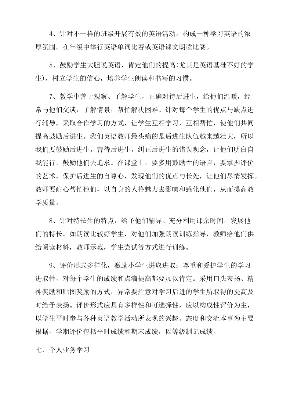 小学英语教学计划2022文档大全_第3页